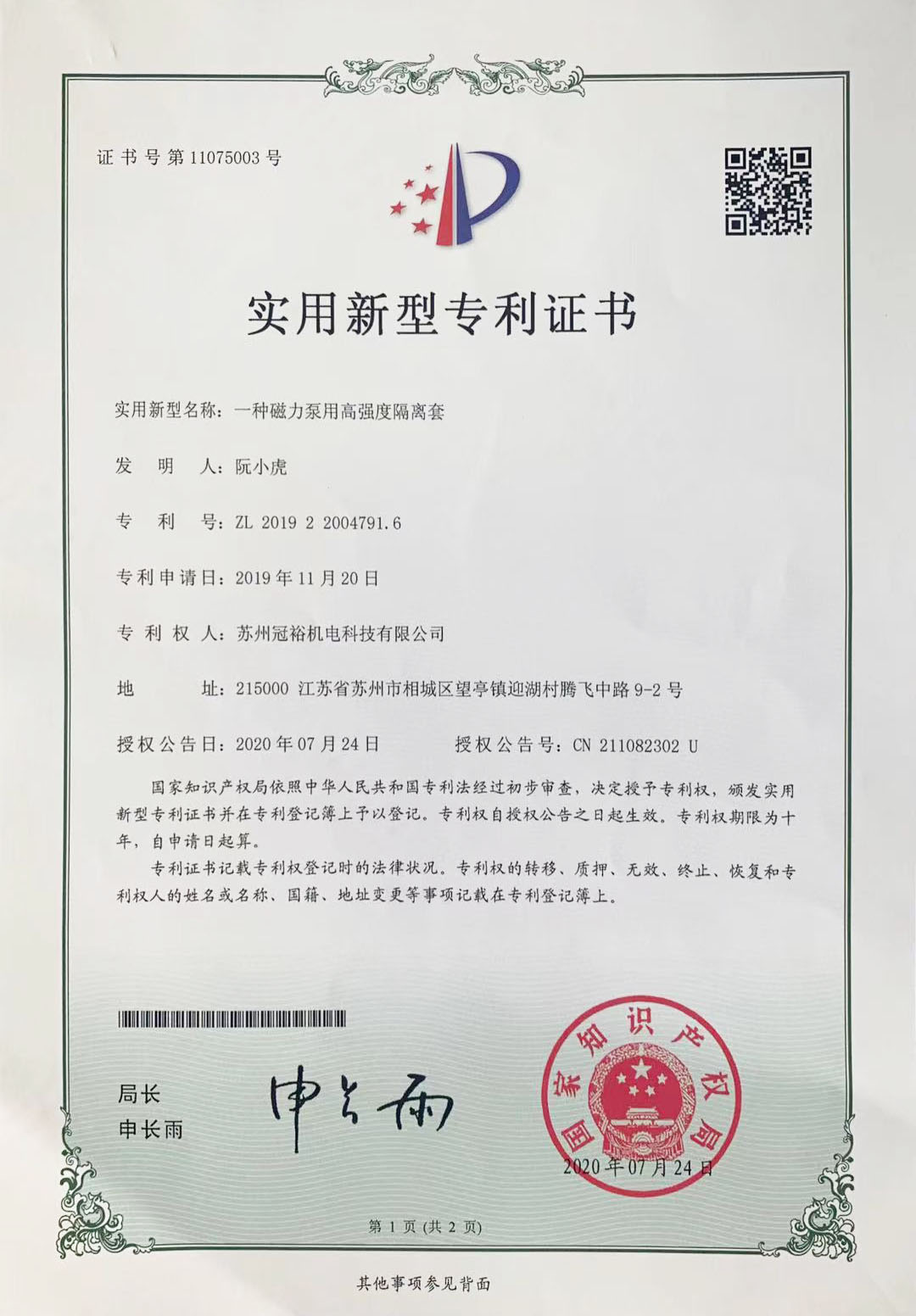 一种磁力泵用高强度断绝套