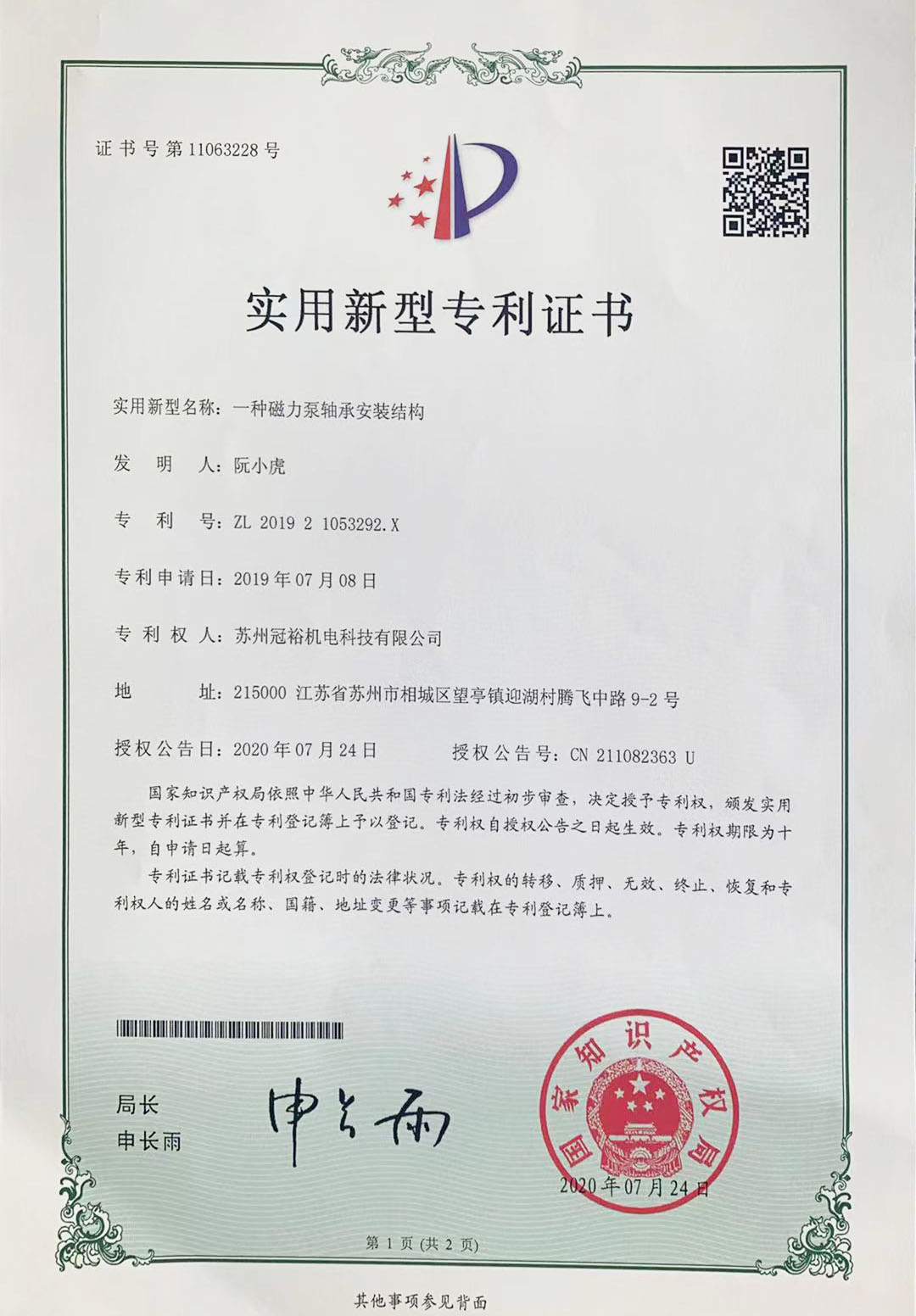 一种磁力泵轴承装配布局